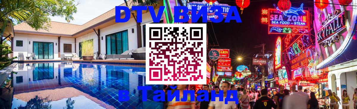 Цены на DTV визу в Таиланд — пакеты услуг, достаточно даже паспорта - Сантьяго  08.01.2026 